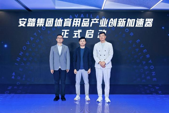 安踏集团携手璞跃中国启动行业首个体育用品产业创新加速器__财经头条__新浪财经