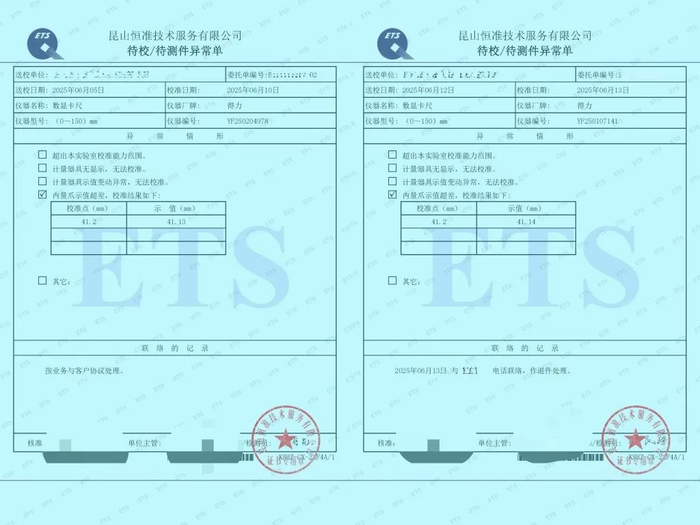 两把卡尺的《异常单》