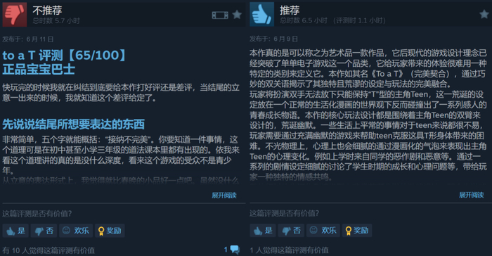 批评游戏是“宝宝巴士”和称赞游戏有如艺术品的评论，就这样并排而立