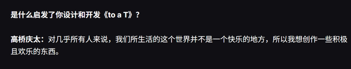 高桥庆太在接受Epic采访时的回答