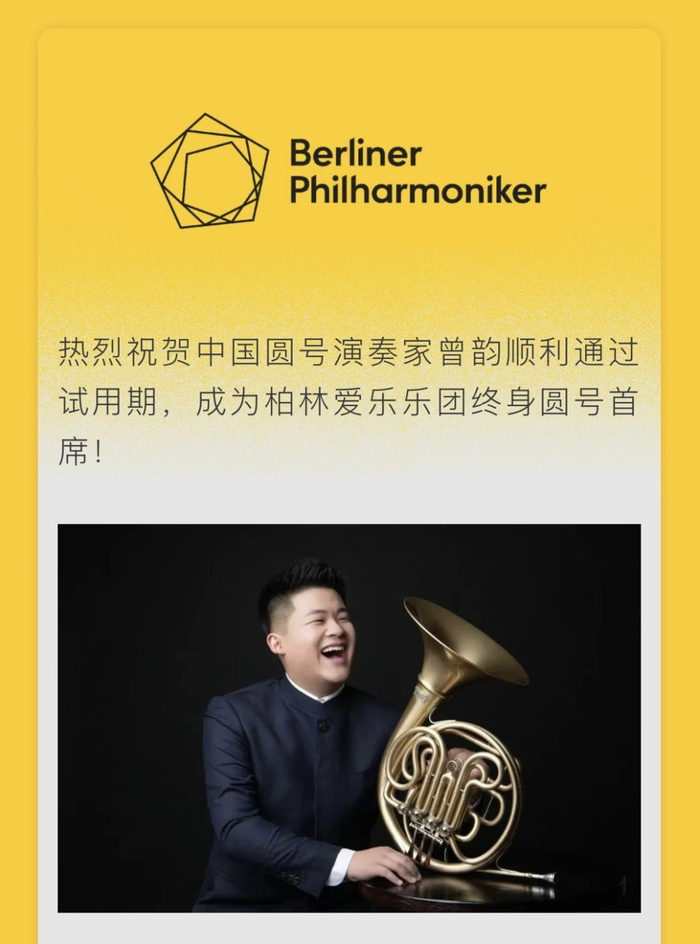 柏林爱乐官宣消息