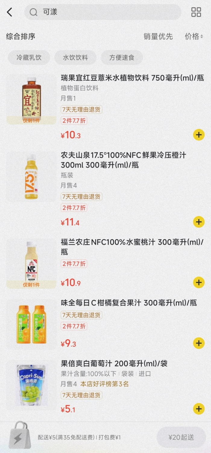 图 / 711、盒马等便利店的线上平台