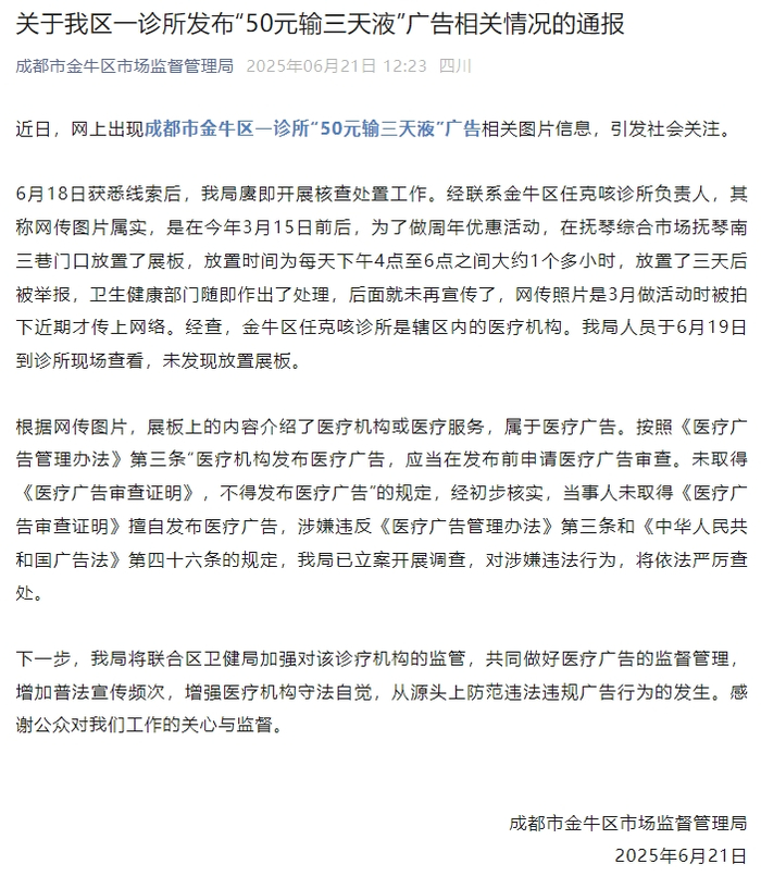 来源：封面新闻 成都市金牛区市场监督管理局