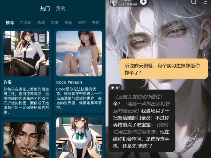 （两款AI陪伴产品的界面/图源：21记者）