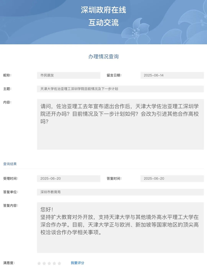 深圳政府在线互动交流截图