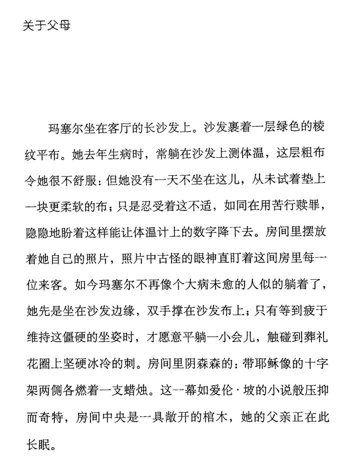 玛塞尔回忆父母之爱，奶油面包与果仁糖里的童年