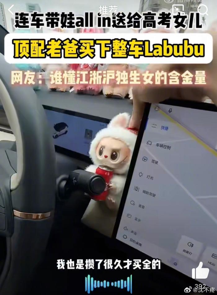 高考结束父亲买整车labubu玩偶送女儿