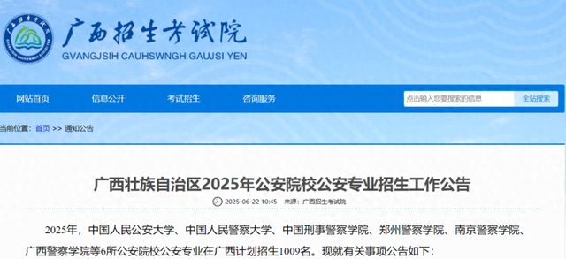 广西招生考试院网站截图。