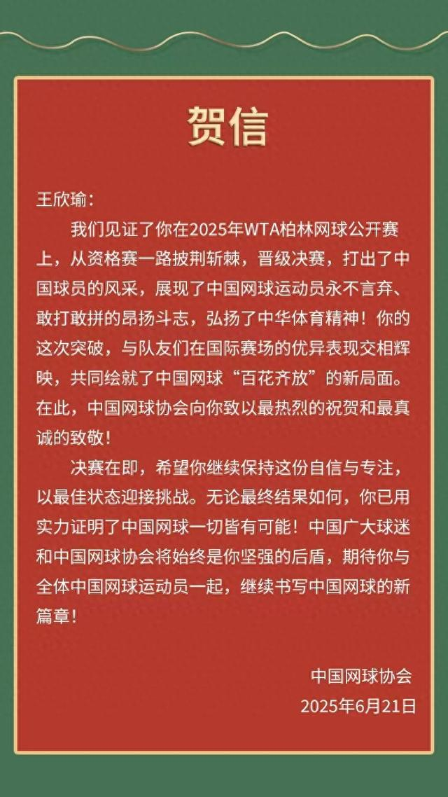 来源：中国网球协会