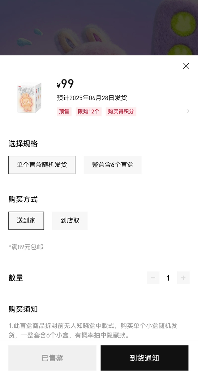 “前方高能”系列——搪胶毛绒挂件盲盒已售罄。泡泡玛特官方商场小程序截图