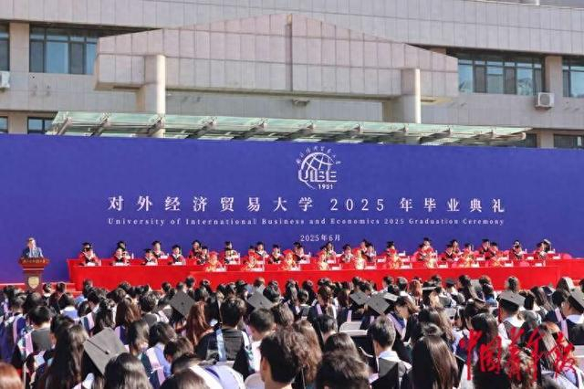 对外经济贸易大学2025年毕业典礼现场。中青报·中青网见习记者 李思/摄