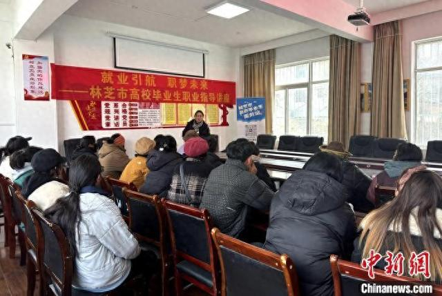 资料图为林芝市相关单位开展高校毕业生职业指导讲座。亚玛 供图