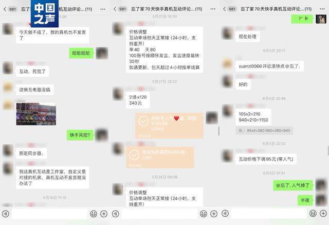 △短视频平台互动评论群内聊天截图