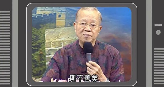 曾仕强：做好事也要量力而行