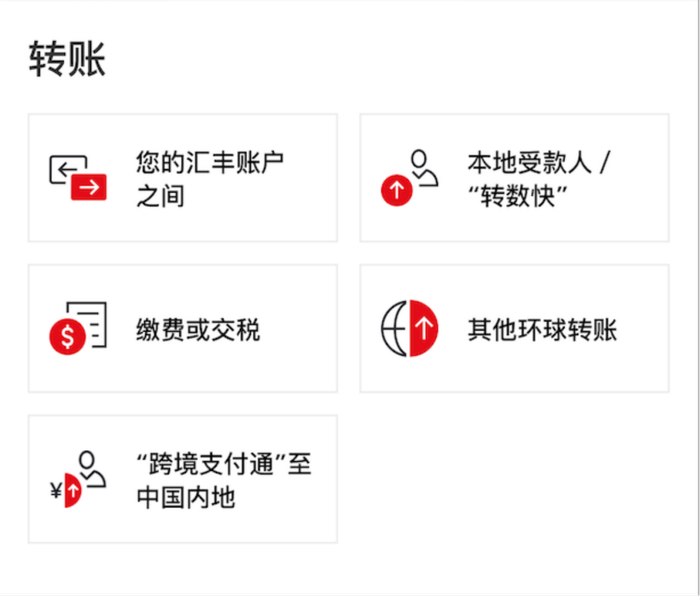 注：汇丰银行App转账页面截图，《财经》记者供图
