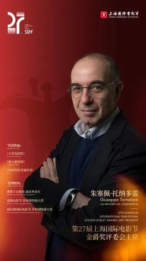 朱塞佩·托纳多雷出任第27届上海国际电影节金爵奖评委会主席的“官宣”海报。 上海国际影视节中心 供图
