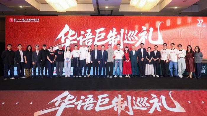 《华语巨制巡礼》现场