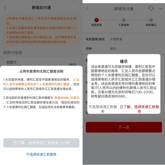 注：交通银行、工商银行手机银行App截图，《财经》记者供图