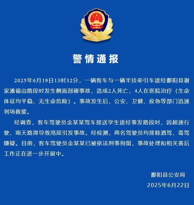 一客车接送学生时发生事故致2死4伤，驾驶员被刑拘