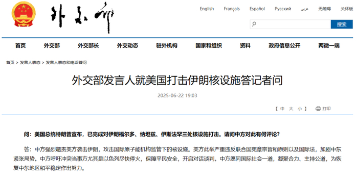 外交部网站截图