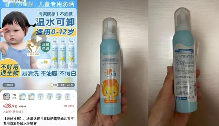 ▲“Algn爱兰歌娜运动包旗舰店”所售安歌依防晒喷雾介绍中,包含“小金盾认证”“儿童专用”“适用0-12岁”等字眼,配图有小金盾。记者收到的产品外包装上却没有小金盾。