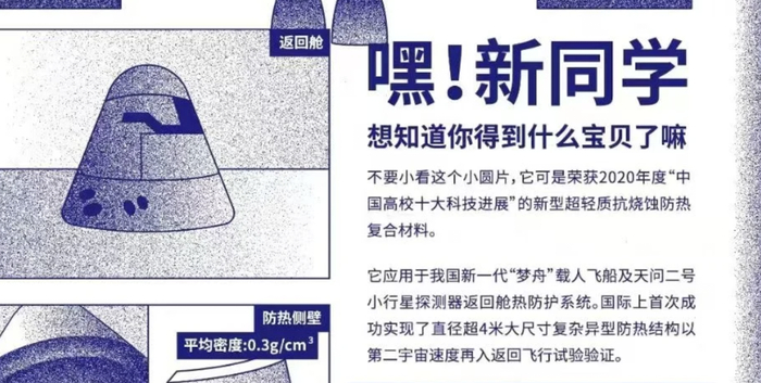 应用于载人飞船的新型复合材料介绍