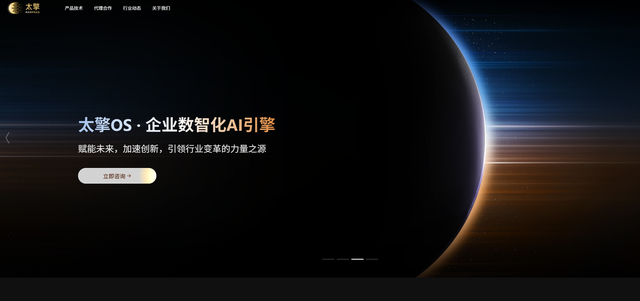 太擎平台官网截图 