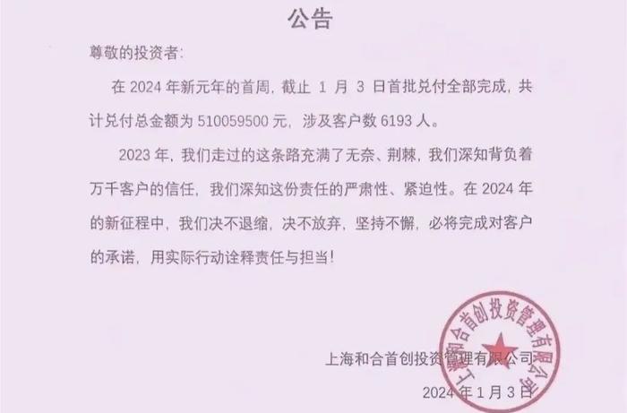 图源:和合首创公告