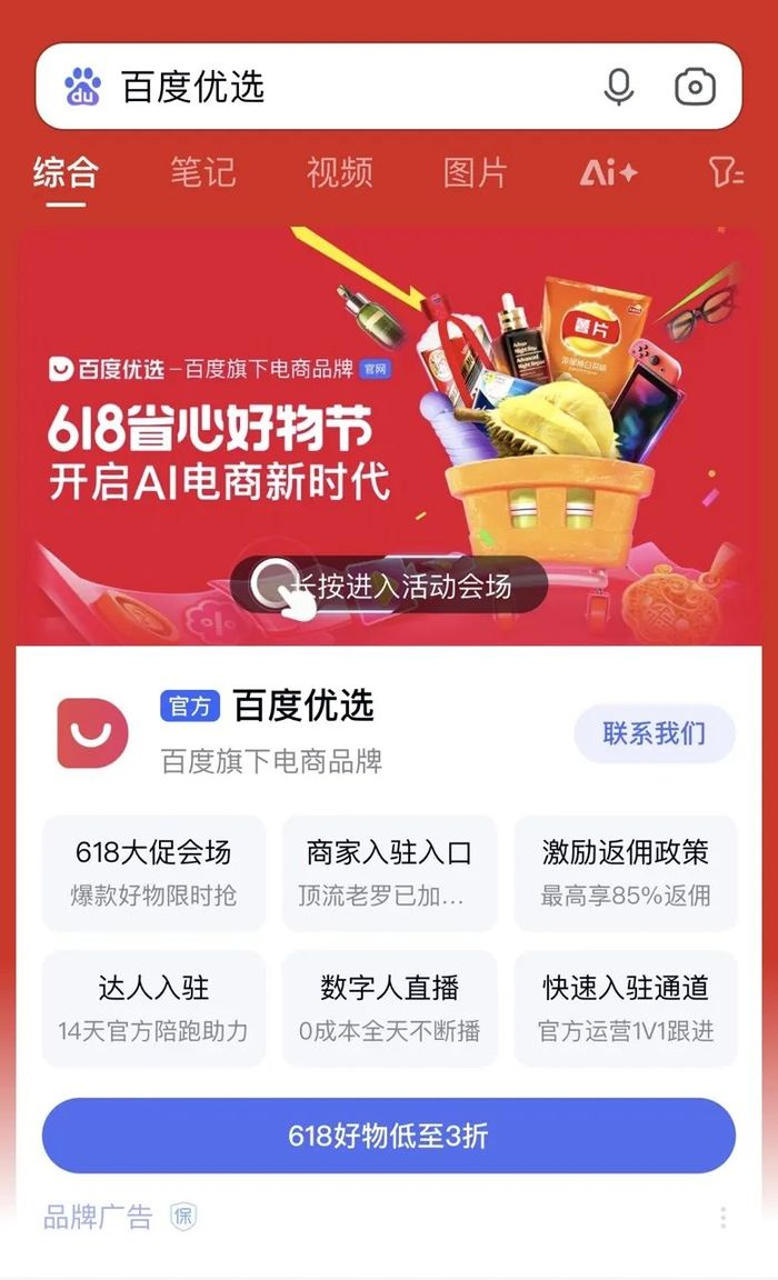 用户需要手动搜索“百度优选”才能进入主页