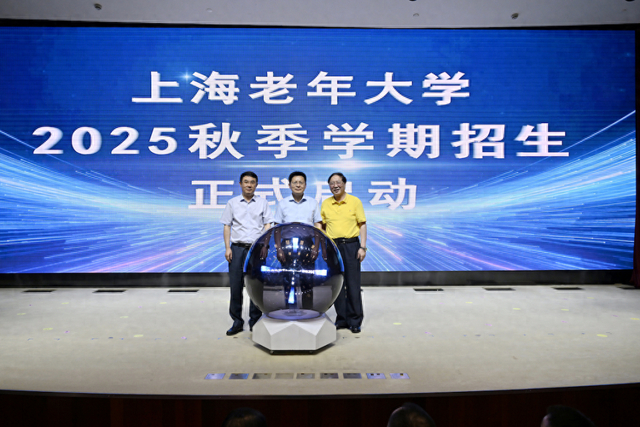 上海老年大学2025年秋季学期招生正式启动。 上海开放大学供图