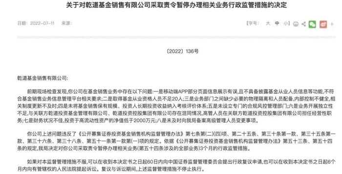 图源:北京证监局