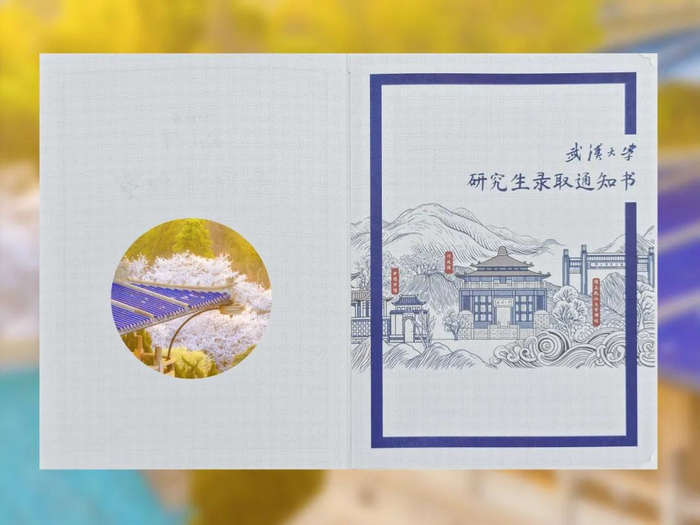 武汉大学2025级研究生录取通知书