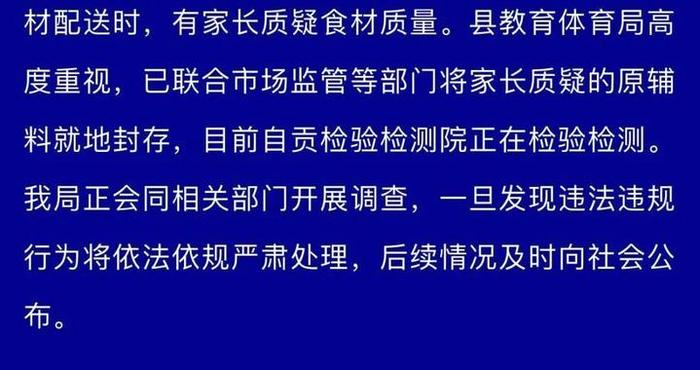 自贡富顺一小学食堂被举报使用劣质肉，官方通报