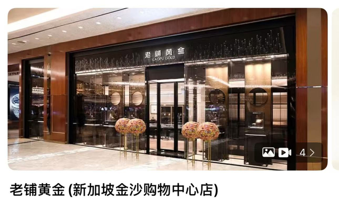 老铺黄金新加坡店 | 截图来源于大众点评