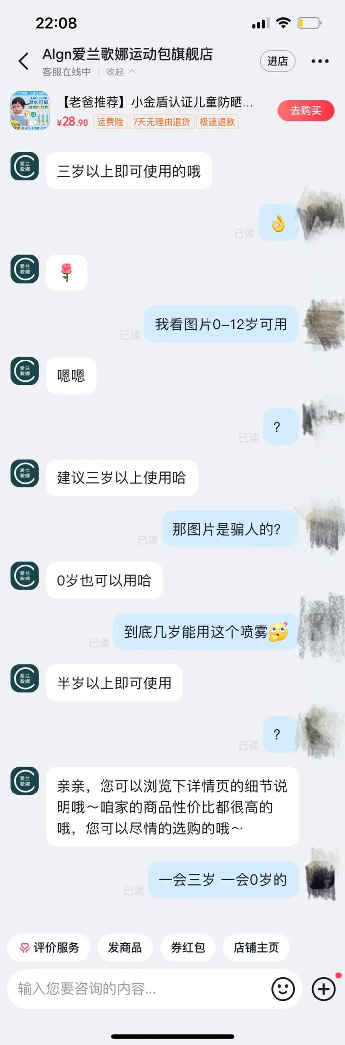 ▲“Algn爱兰歌娜运动包旗舰店”客服随意改口产品适用年龄范围。