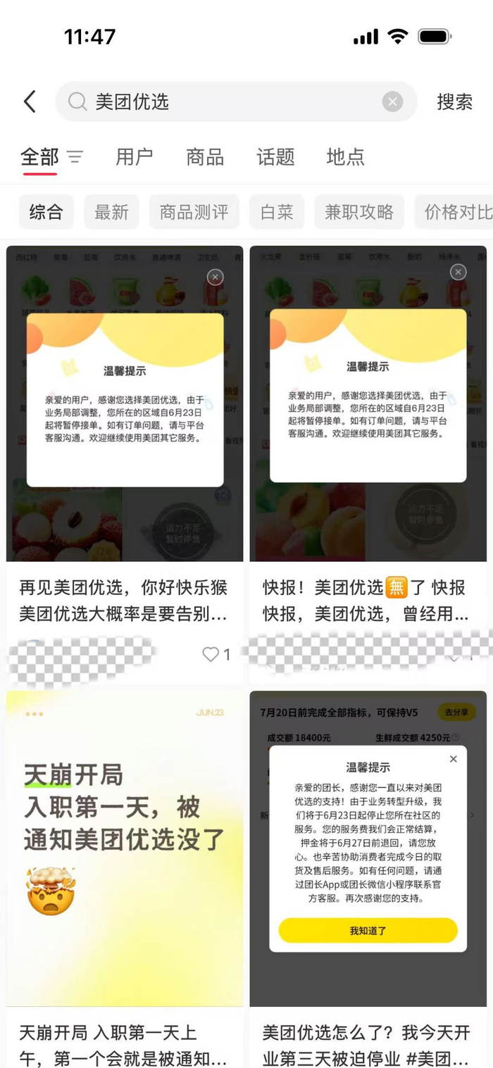 （社交媒体上的网传截图）