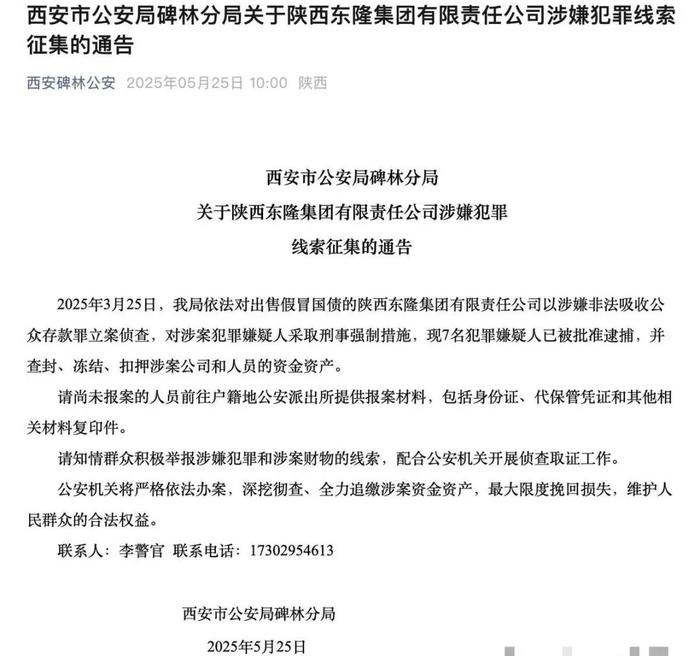 图源:西安碑林公安公告