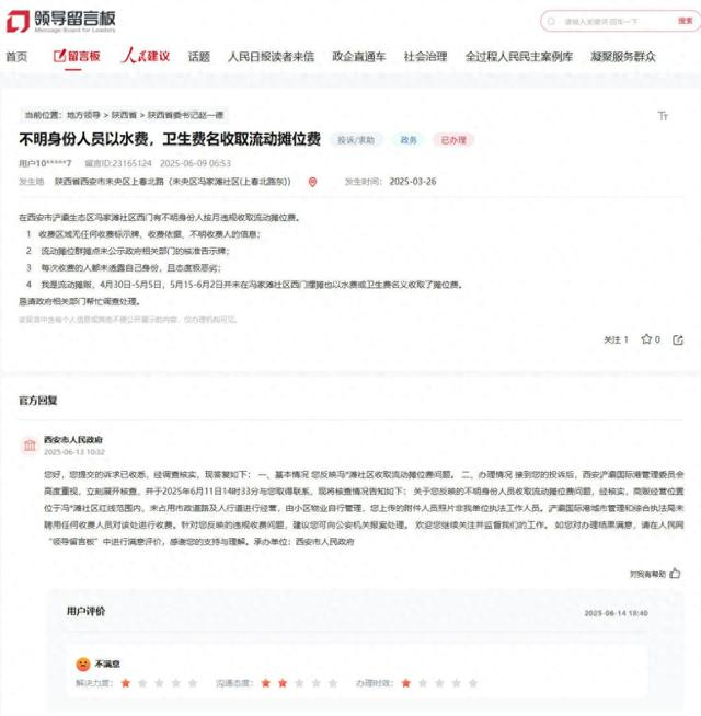人民网“领导留言板”截图。