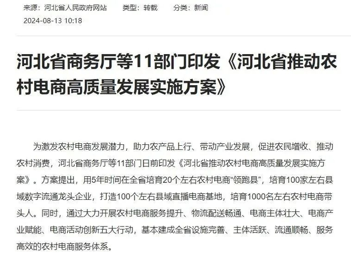 图源：河北省人民政府官网