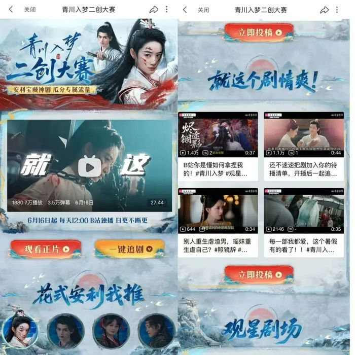 “青川入梦二创大赛”