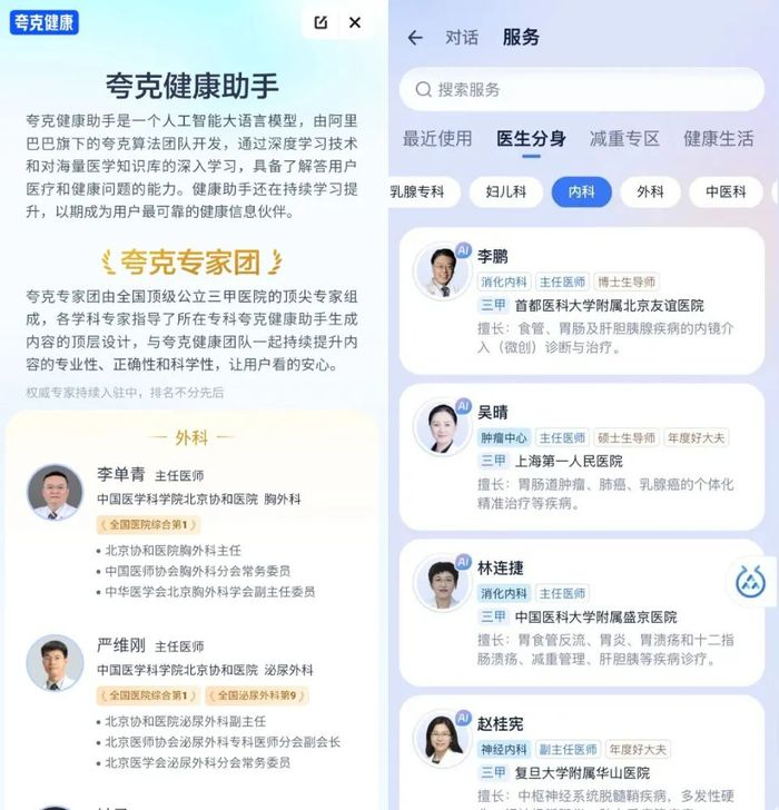 图源：左夸克，右蚂蚁健康助手页面截图