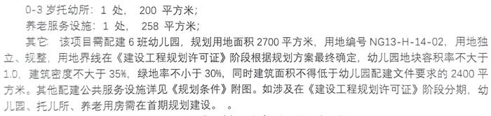 截图来源：地块规划文件
