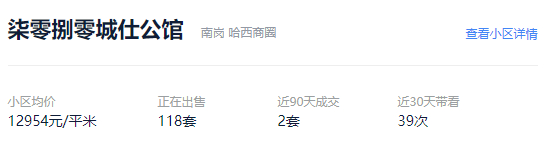 截图来源：贝壳网