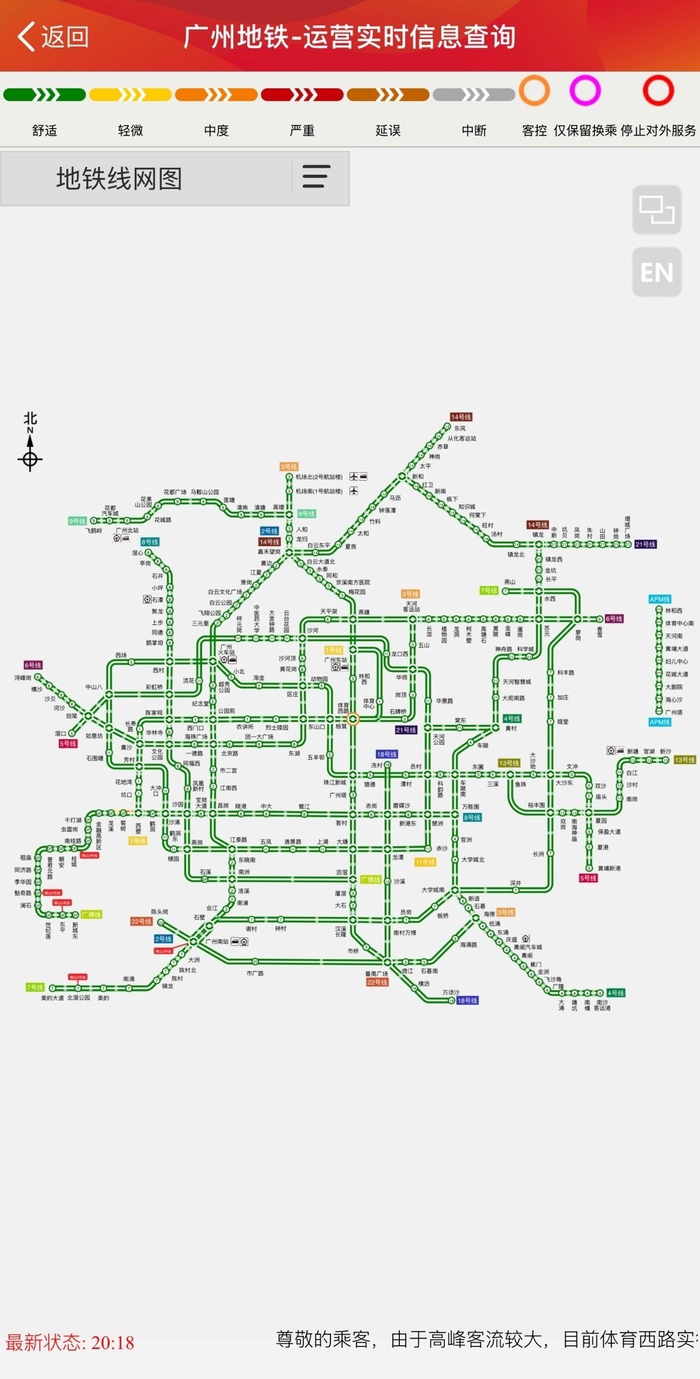 清远地震,广州地铁各线正常运营