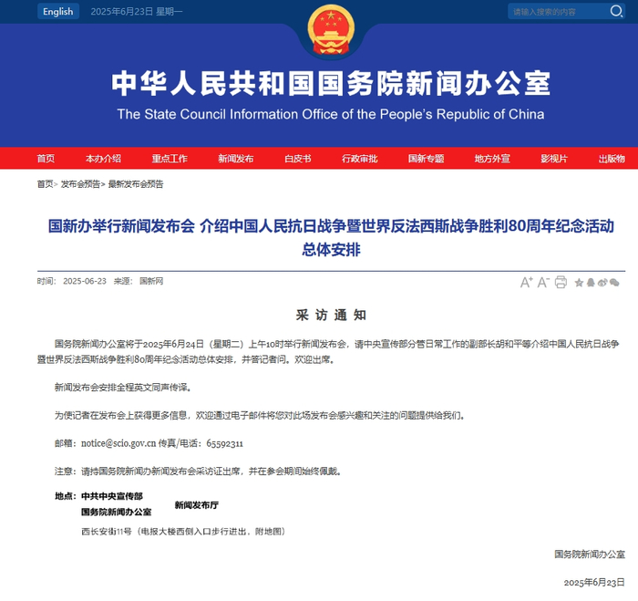 国新办网站截图。