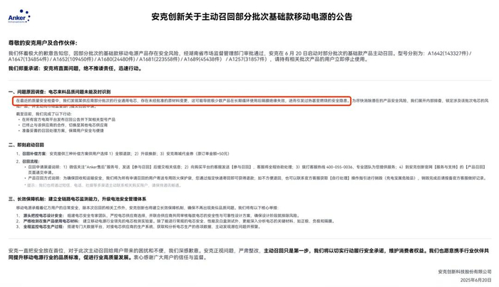 （安克创新公告截图）