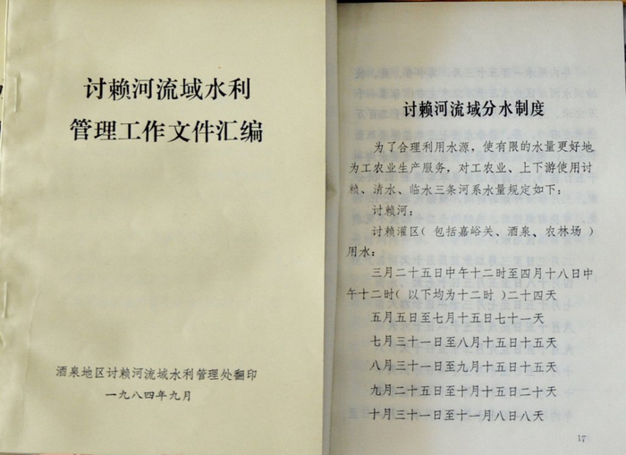 图5 讨赖河流域现行分水制度，甘肃省水利厅讨赖河流域水资源利用中心供图