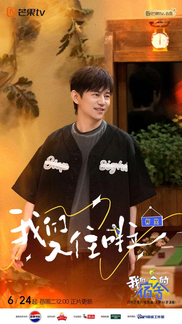 何炅海报。节目组供图