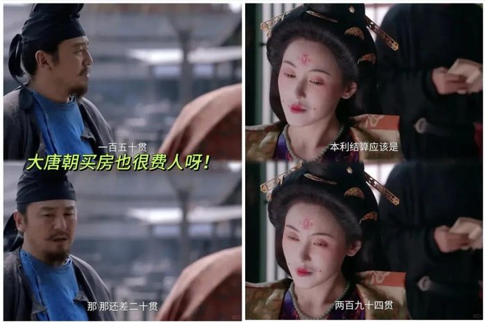 《长安的荔枝》里男主买房子 来源：网络