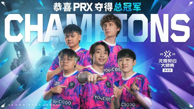 PRX战队夺冠 赛事方供图
